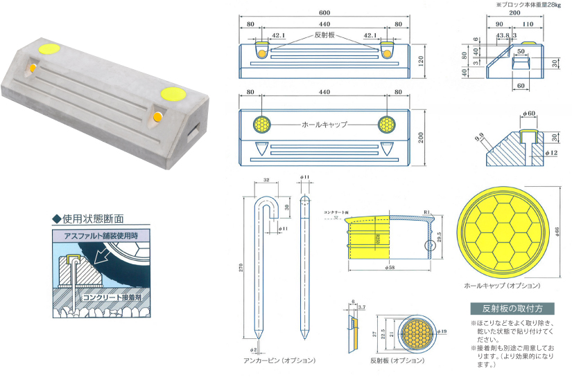 車止めブロック製品紹介